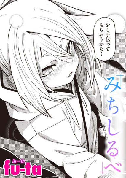 みちしるべ（単話）【単話】 サンプル画像