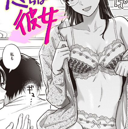 怒らない彼女（単話）【単話】 サンプル画像