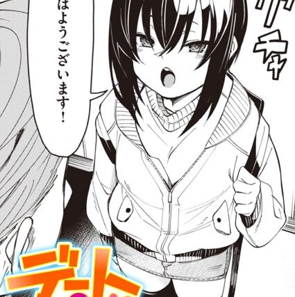 デートDEイこう（単話）【単話】 サンプル画像