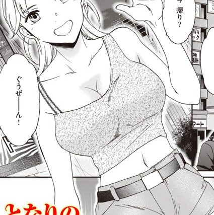 となりのごちそう（単話）【単話】 サンプル画像
