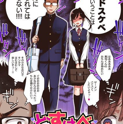どすけべシークレット（単話）【単話】 サンプル画像