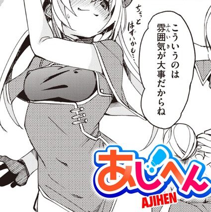 あじへん（単話）【単話】 サンプル画像