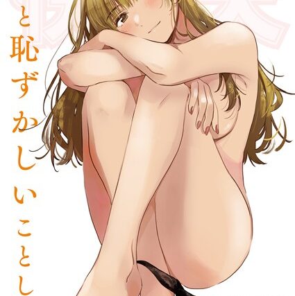 COMIC快楽天 2023年11月号【マンガ誌】 サンプル画像