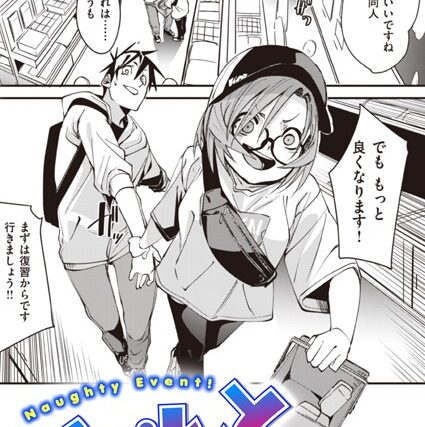 いべんと（単話）【単話】 サンプル画像