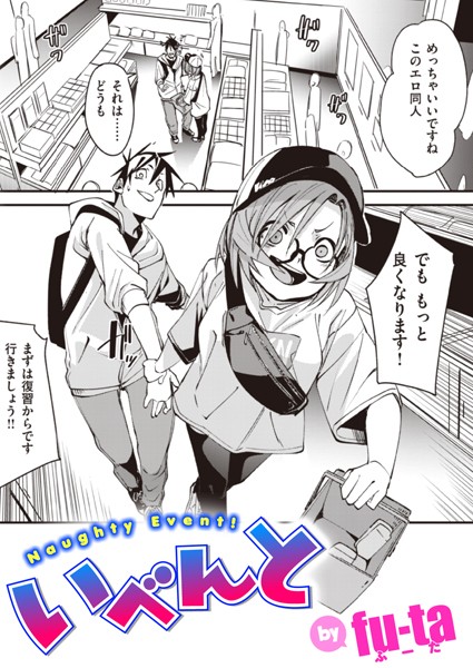 いべんと（単話）【単話】 サンプル画像