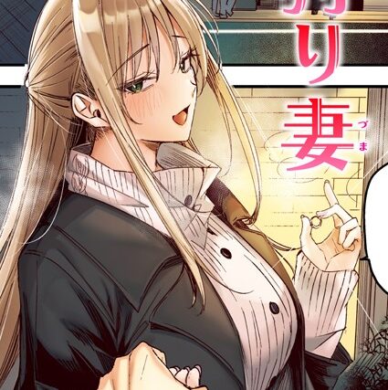 狩り妻【フルカラー版】（単話）【フルカラー】 サンプル画像