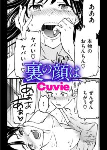 裏の顔は（単話）【単話】