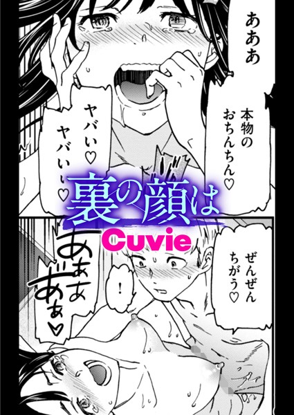 裏の顔は（単話）【単話】 サンプル画像