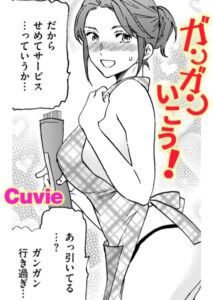 ガンガンいこう！（単話）【単話】