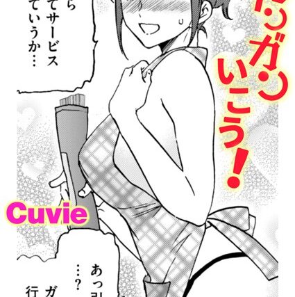ガンガンいこう！（単話）【単話】 サンプル画像