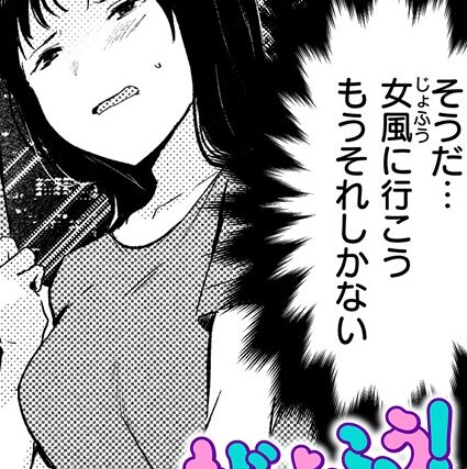 もじょふう！（単話）【クンニ】 サンプル画像
