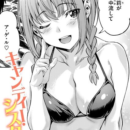 キャンディー・シスター（単話）【単話】 サンプル画像