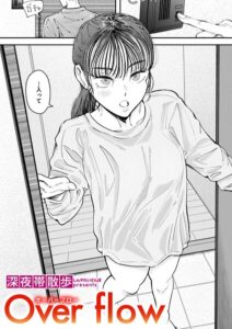 Over flow（単話）【単話】