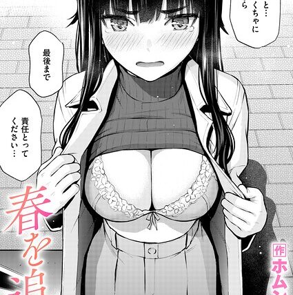 春を追う（単話）【単話】 サンプル画像