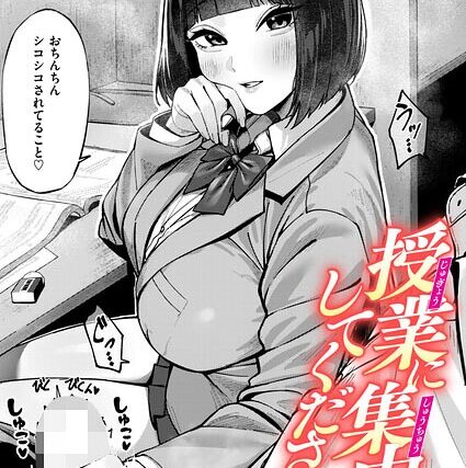 授業に集中してください（単話）【単話】 サンプル画像