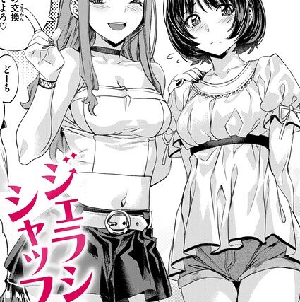 ジェラシーシャッフル（単話）【単話】 サンプル画像