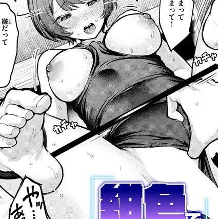 紺色で理解らせよう！！（単話）【拘束】 サンプル画像