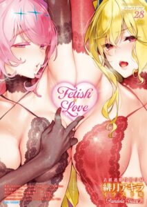 COMIC E×E 28【FANZA限定特典付き】【マンガ誌】
