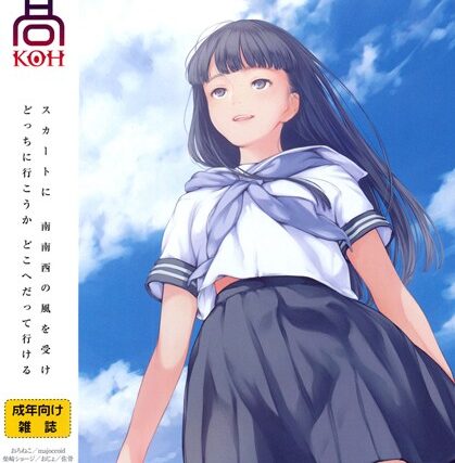 COMIC 高 2016年9月号（Vol.10）【恋愛】 サンプル画像