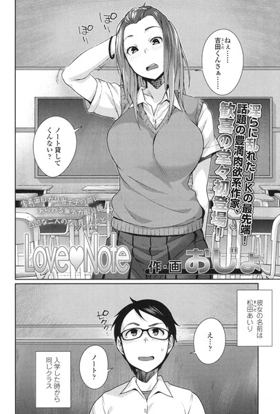 Love Note（単話）【単話】 サンプル画像