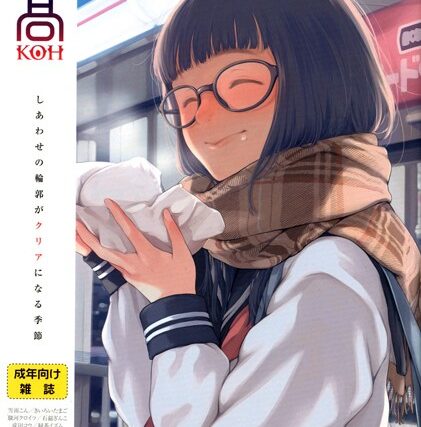 COMIC 高 2017年3月号（Vol.13）【マンガ誌】 サンプル画像
