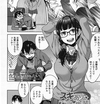スキあり★ですよ先輩（単話）【単話】 サンプル画像