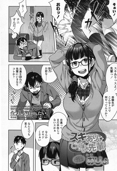 スキあり★ですよ先輩（単話）【単話】 サンプル画像