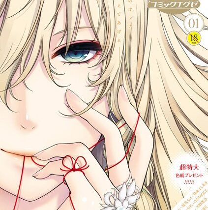 COMIC E×E 01【マンガ誌】 サンプル画像