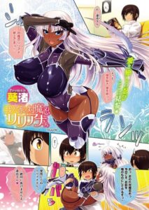 我が家の対魔忍リリアナさん（単話）【単話】