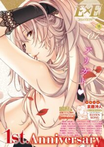 COMIC E×E 07【マンガ誌】
