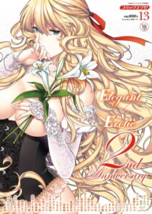 COMIC E×E 13【マンガ誌】