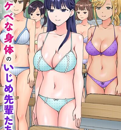 スケベな身体のいじめ先輩たちにアプリを使って仕返ししてみた。僕だけの専用穴としてしっかり快楽を叩き込む！（単話）【フルカラー】 サンプル画像