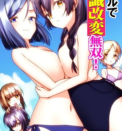 プールで常識改変無双！〜水着美女たちを次々生ハメ生出ししまくりハーレム〜（フルカラーコミック）（単話）【フルカラー】 サンプル画像