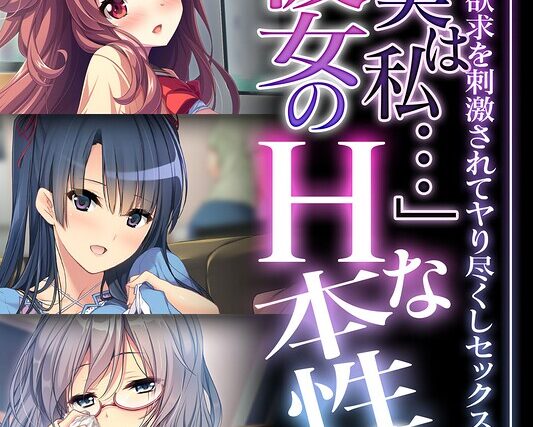 「実は私…」彼女のHな本性 〜滾る欲求を刺激されてヤり尽くしセックス〜【CG集コレクション】 モザイク版【フルカラー】 サンプル画像