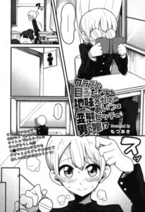 クラスで目立たない地味メガネのあいつは変態ビッチの男の娘！？（単話）【単話】