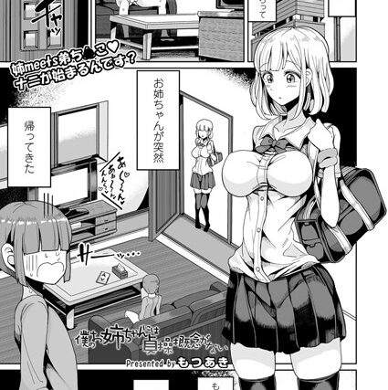 僕のお姉ちゃんには貞操概念がない（単話）【単話】 サンプル画像