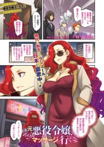 悪役令嬢E×EX（単話）【単話】