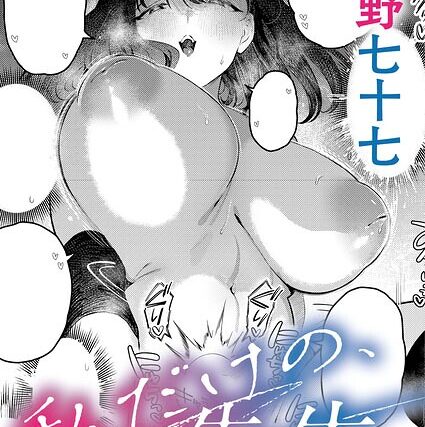 私だけの、先生。（単話）【単話】 サンプル画像