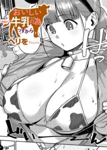 すべては治療の一環ですから（単話）【単話】