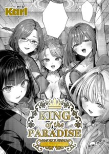 KING of the PARADISE（単話）【単話】