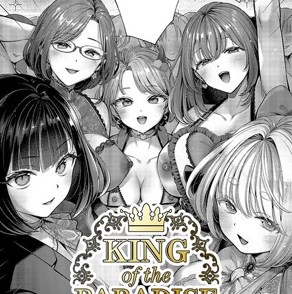 KING of the PARADISE（単話）【単話】 サンプル画像