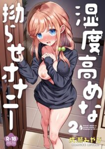 湿度高めな拗らせオナニー（単話）【処女】