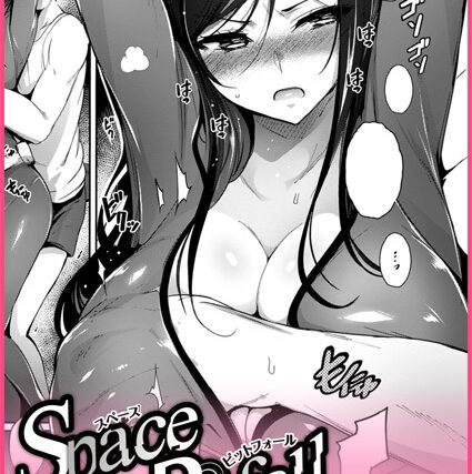 Space Pitfall〜宇宙の落としアナ〜（単話）【単話】 サンプル画像