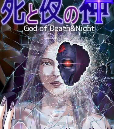 セクシャルミステリー・ホラー短編集 死と夜の神【ホラー】 サンプル画像