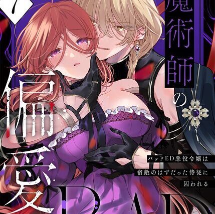 魔術師の偏愛【R-18版】（単話）【無料作品】 サンプル画像