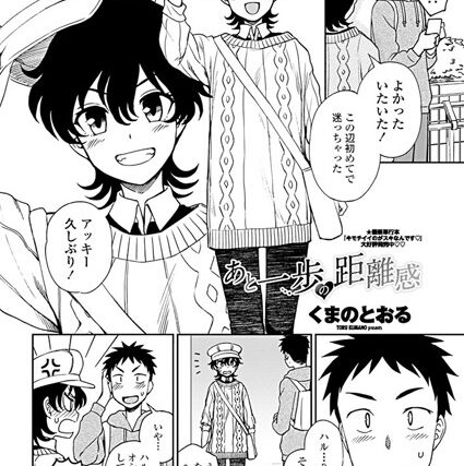 あと一歩の距離感（単話）【単話】 サンプル画像