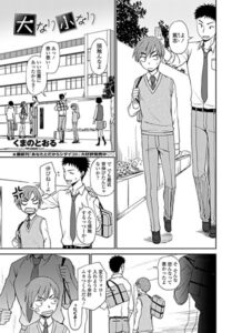 大なり小なり（単話）【単話】