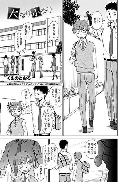 大なり小なり（単話）【単話】 サンプル画像