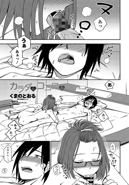 カラダもココロも（単話）【単話】 サンプル画像
