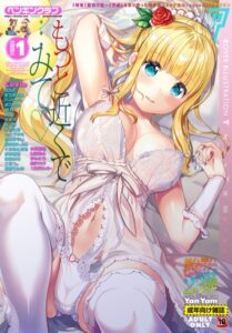 COMICペンギンクラブ 2020年1月号【美少女】